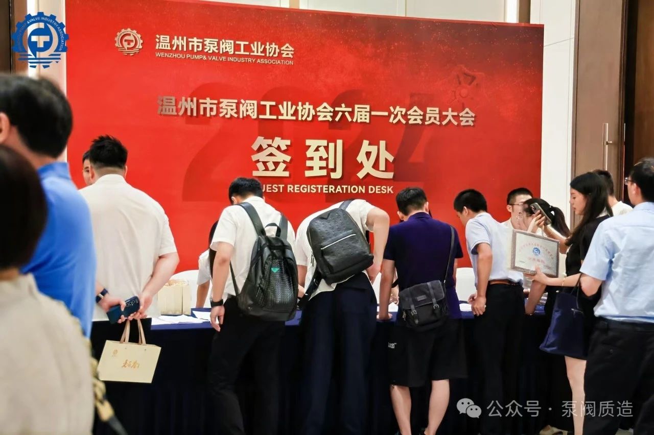 温州泵阀工业协会第六届换届大会:完美交接,开启新征程 温州泵阀工业协会第六届换届大会:完美交接,开启新征程