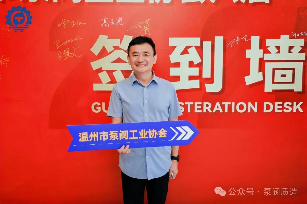 温州泵阀工业协会第六届换届大会:完美交接,开启新征程 温州泵阀工业协会第六届换届大会:完美交接,开启新征程