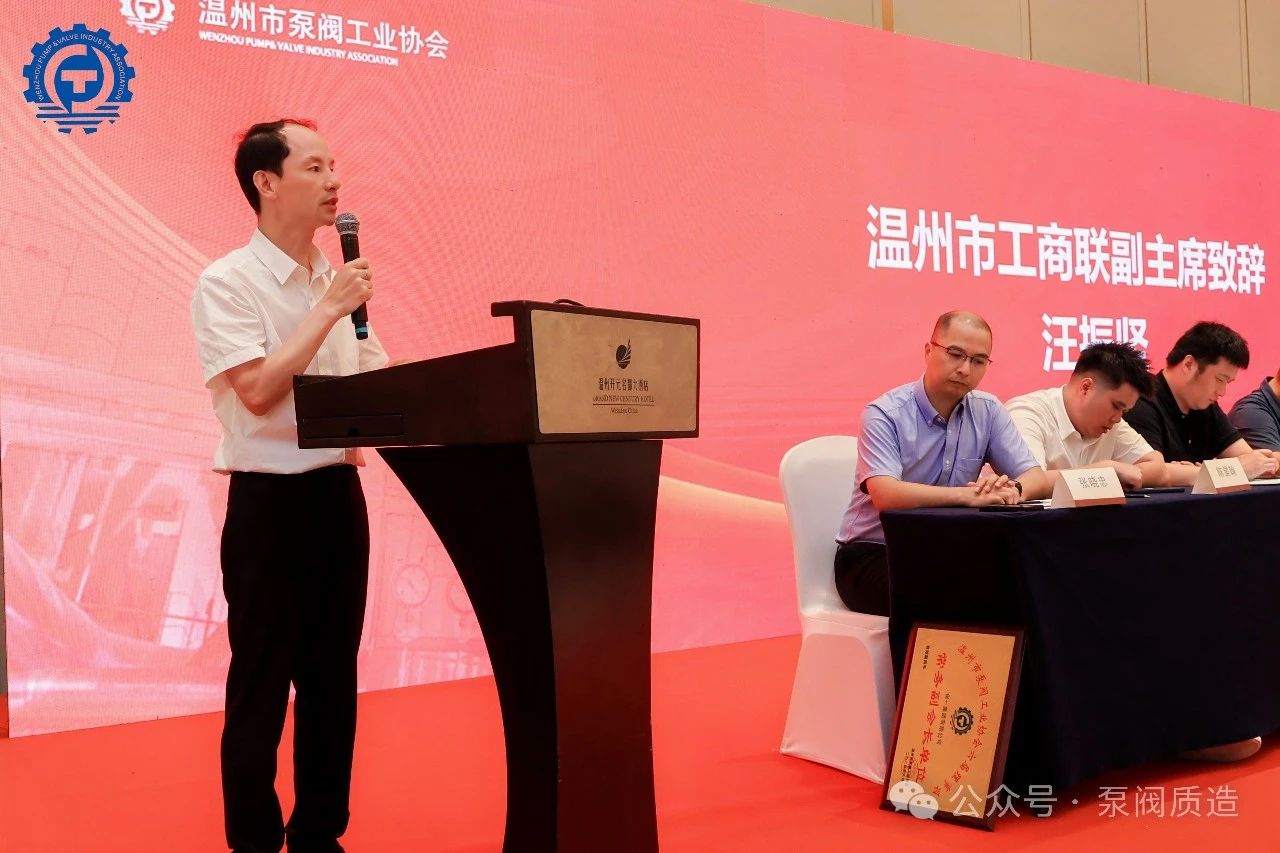 温州泵阀工业协会第六届换届大会:完美交接,开启新征程 温州泵阀工业协会第六届换届大会:完美交接,开启新征程