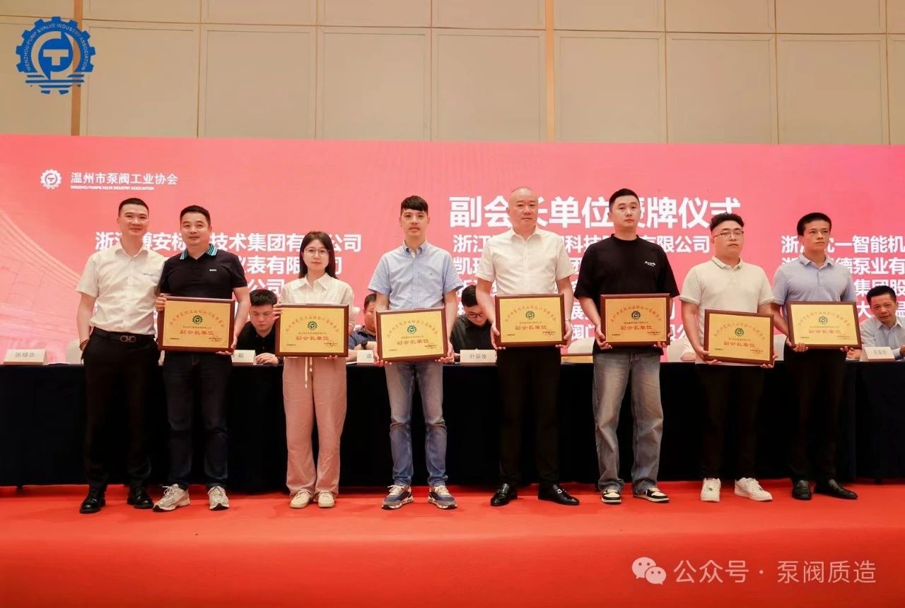 温州泵阀工业协会第六届换届大会:完美交接,开启新征程 温州泵阀工业协会第六届换届大会:完美交接,开启新征程