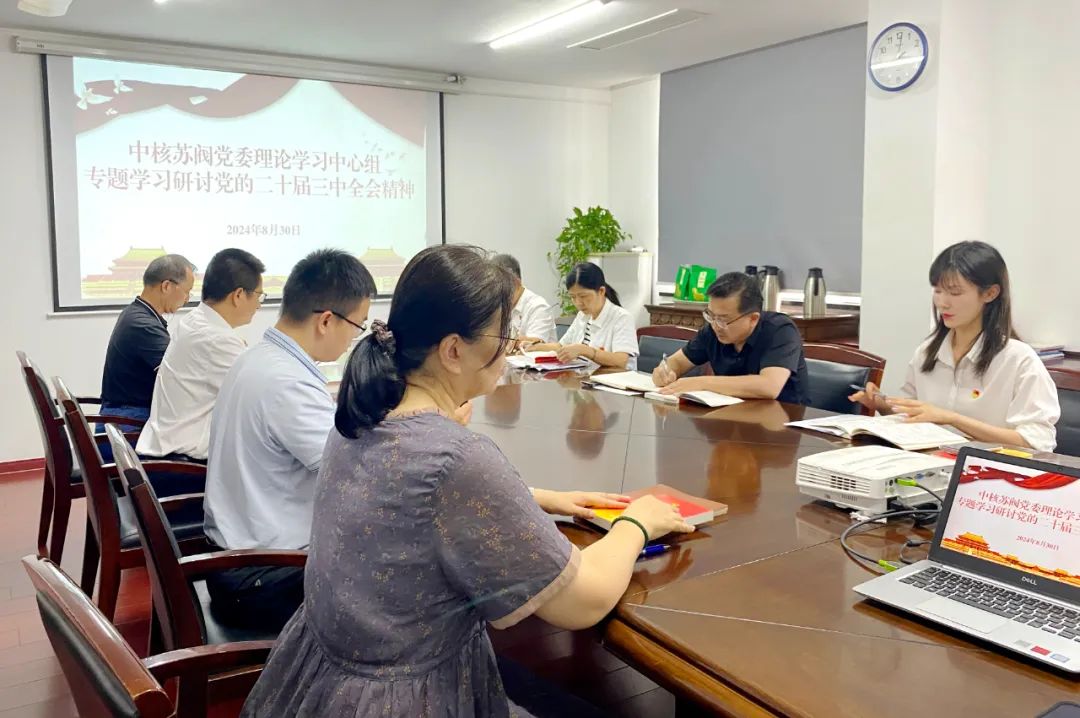 中核苏阀党委开展理论学习中心组专题学习 中核苏阀党委开展理论学习中心组专题学习