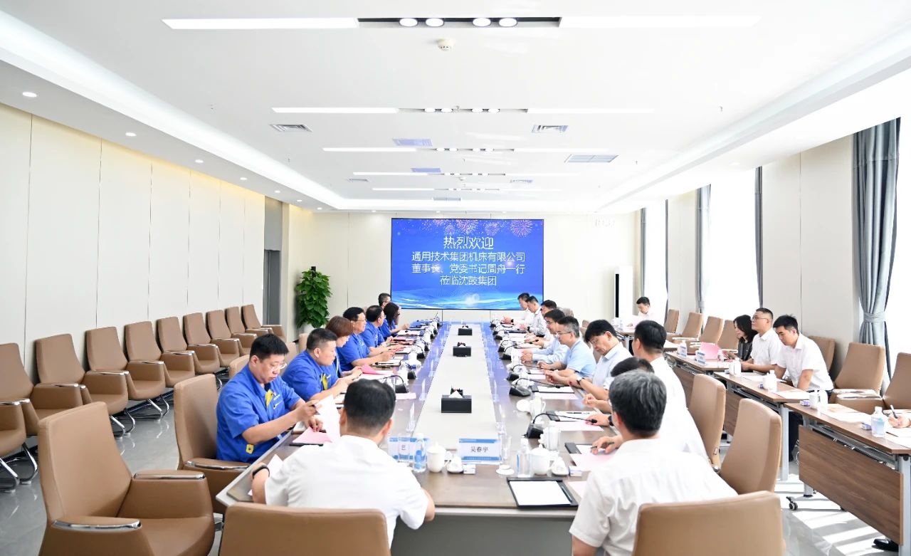 通用技术机床公司赴沈鼓集团交流学习 通用技术机床公司赴沈鼓集团交流学习