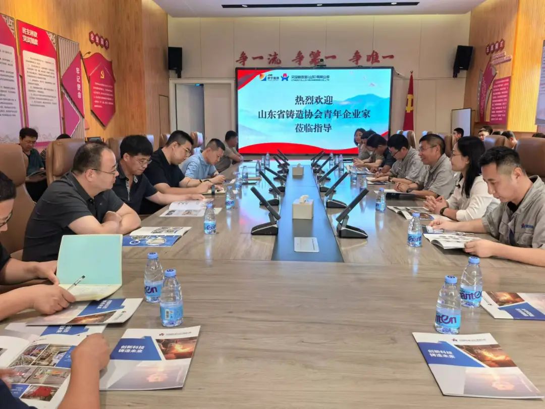 山东省铸造协会青年企业家分会考察团莅临艾坦姆合金公司调研指导 山东省铸造协会青年企业家分会考察团莅临艾坦姆合金公司调研指导