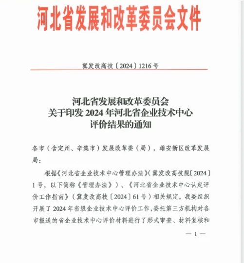 河北恒盛泵业省级企业技术中心被省发改委评价为优秀 河北恒盛泵业省级企业技术中心被省发改委评价为优秀