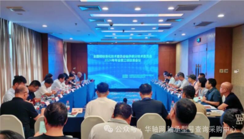 全国钢标委轴承钢分会2024年度大会在上海成功举行 全国钢标委轴承钢分会2024年度大会在上海成功举行