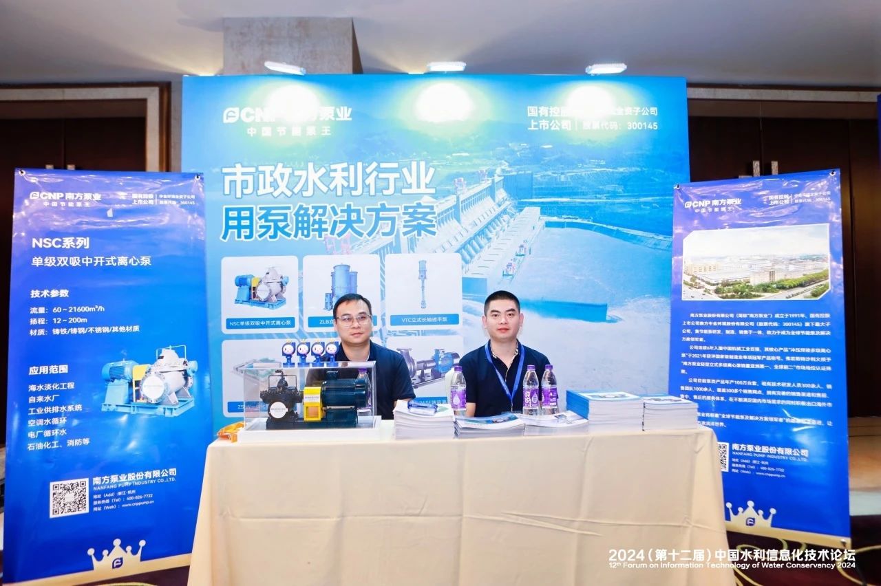 南方泵业市政水利行业解决方案助力中国水利事业数智化发展 南方泵业市政水利行业解决方案助力中国水利事业数智化发展