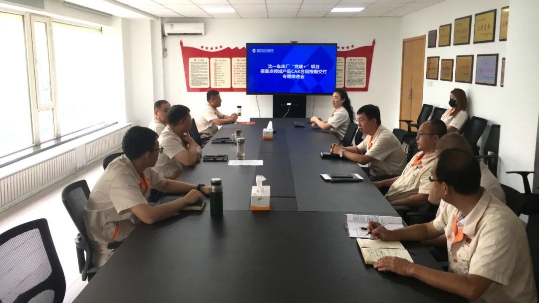沈阳机床股份有限公司沈一车党委全力推进重点领域产品CAK合同按期交付 沈阳机床股份有限公司沈一车党委全力推进重点领域产品CAK合同按期交付