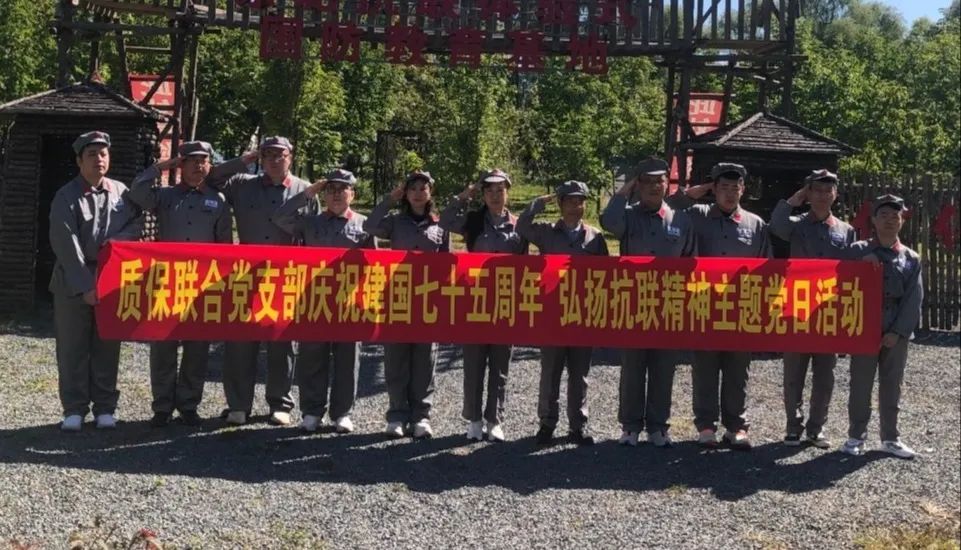 哈電閥門質(zhì)保聯(lián)合黨支部開展“慶祝建國75周年 弘揚(yáng)抗聯(lián)精神”主題黨日活動