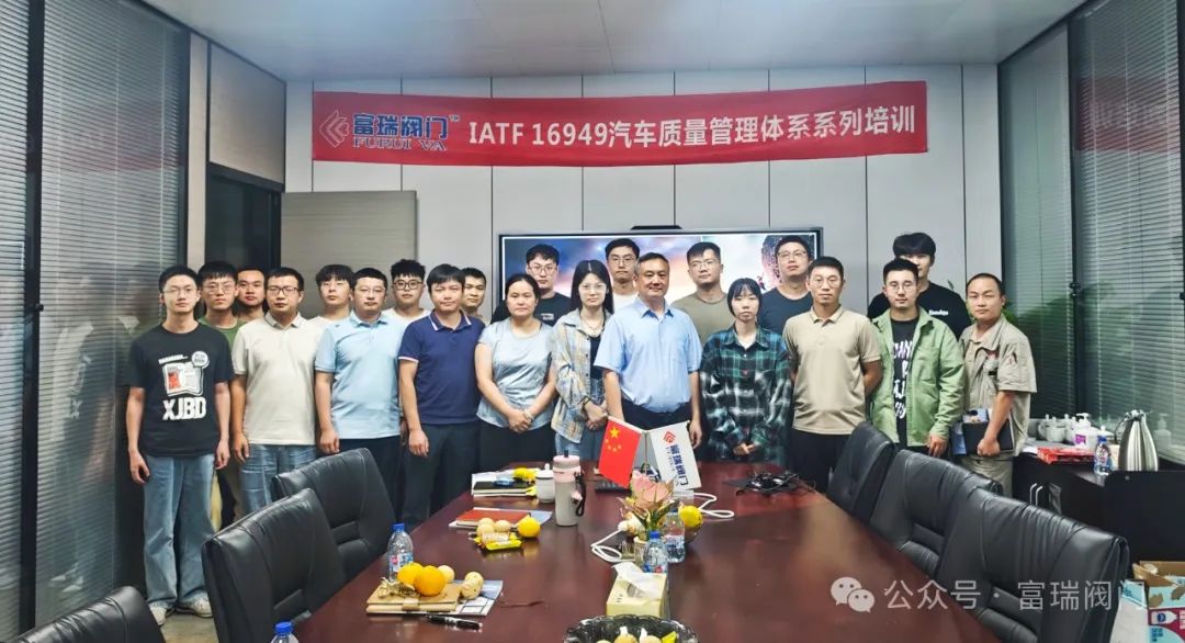富瑞閥門和富瑞氫新共同組織開展質量管理工具技能APQP和FMEA標準化培訓