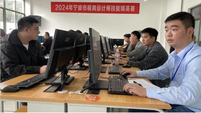 寧波市模具設計師技能精英賽順利舉行