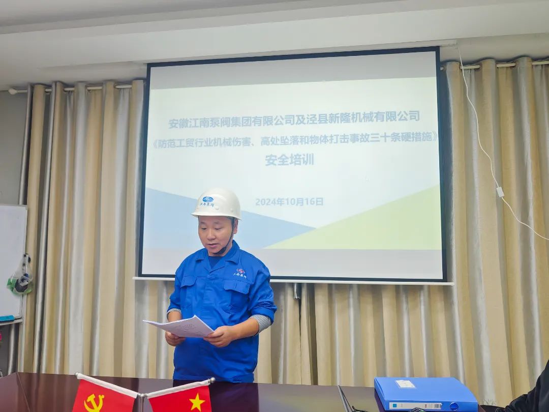 江南泵阀集团开展有限空间应急演练及“三十条硬措施”专题培训 江南泵阀集团开展有限空间应急演练及“三十条硬措施”专题培训