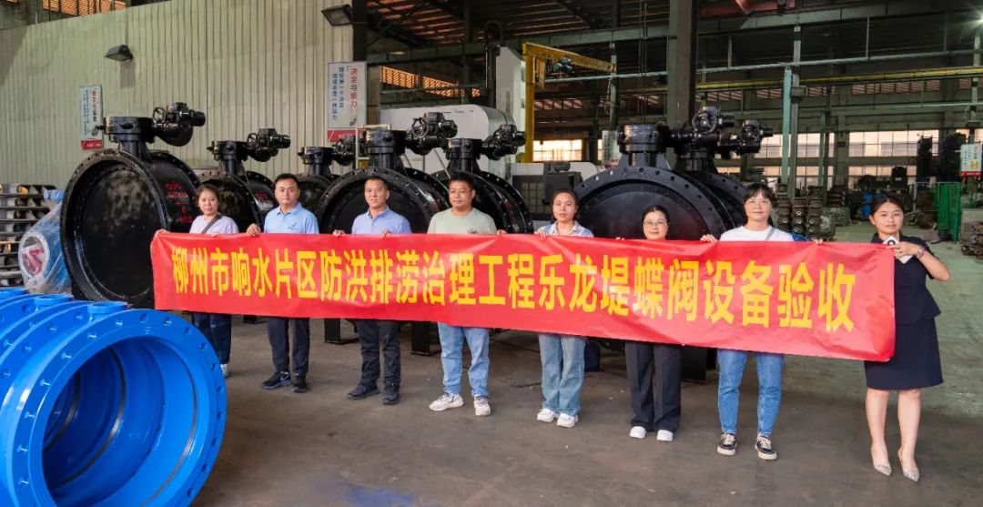 柳州樂(lè)龍堤排澇專(zhuān)用定制閥門(mén)順利通過(guò)出廠驗(yàn)收