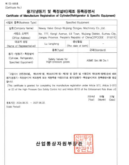 东吴机械喜获韩国KGS证书 东吴机械喜获韩国KGS证书