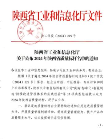 西安泵阀荣获“2024年陕西省质量标杆”称号 西安泵阀荣获“2024年陕西省质量标杆”称号