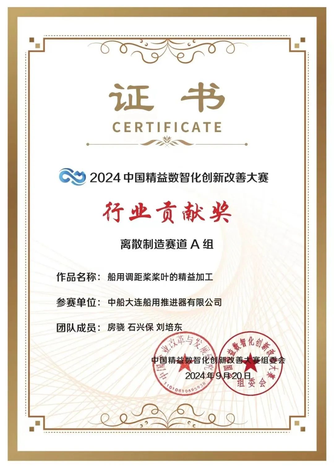 大连船推荣获中国精益数智化创新改善大赛行业贡献奖 大连船推荣获中国精益数智化创新改善大赛行业贡献奖