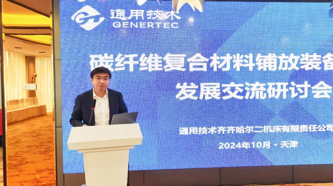 齐二机床成功举办碳纤维复材铺放装备产业发展交流研讨会 齐二机床成功举办碳纤维复材铺放装备产业发展交流研讨会