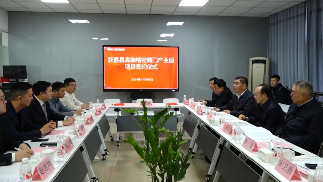 获嘉县高端精密阀门产业园项目在上海签约 获嘉县高端精密阀门产业园项目在上海签约