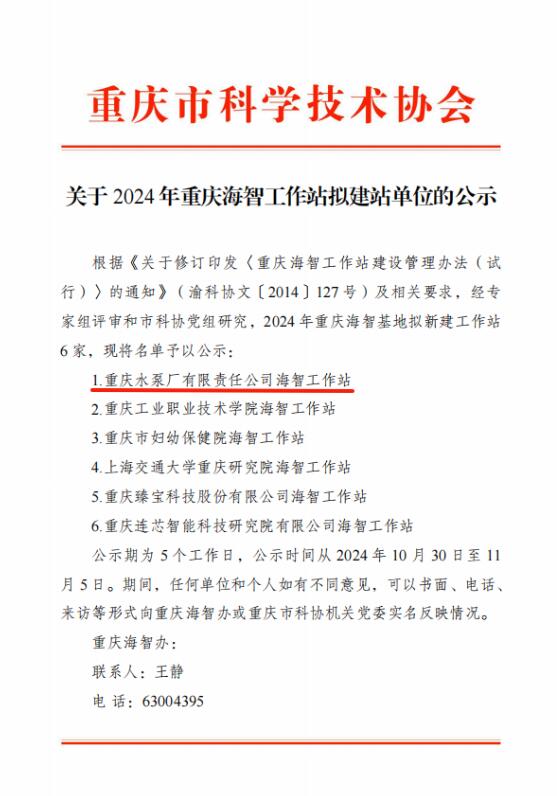 重泵公司獲批建設(shè)“重慶海智工作站”