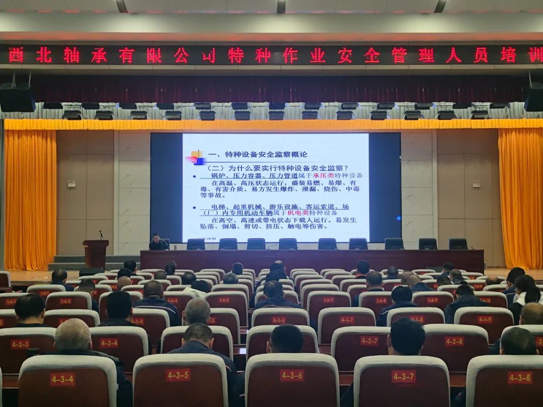 西北轴承有限公司开展特种设备安全管理及操作人员专题培训 西北轴承有限公司开展特种设备安全管理及操作人员专题培训