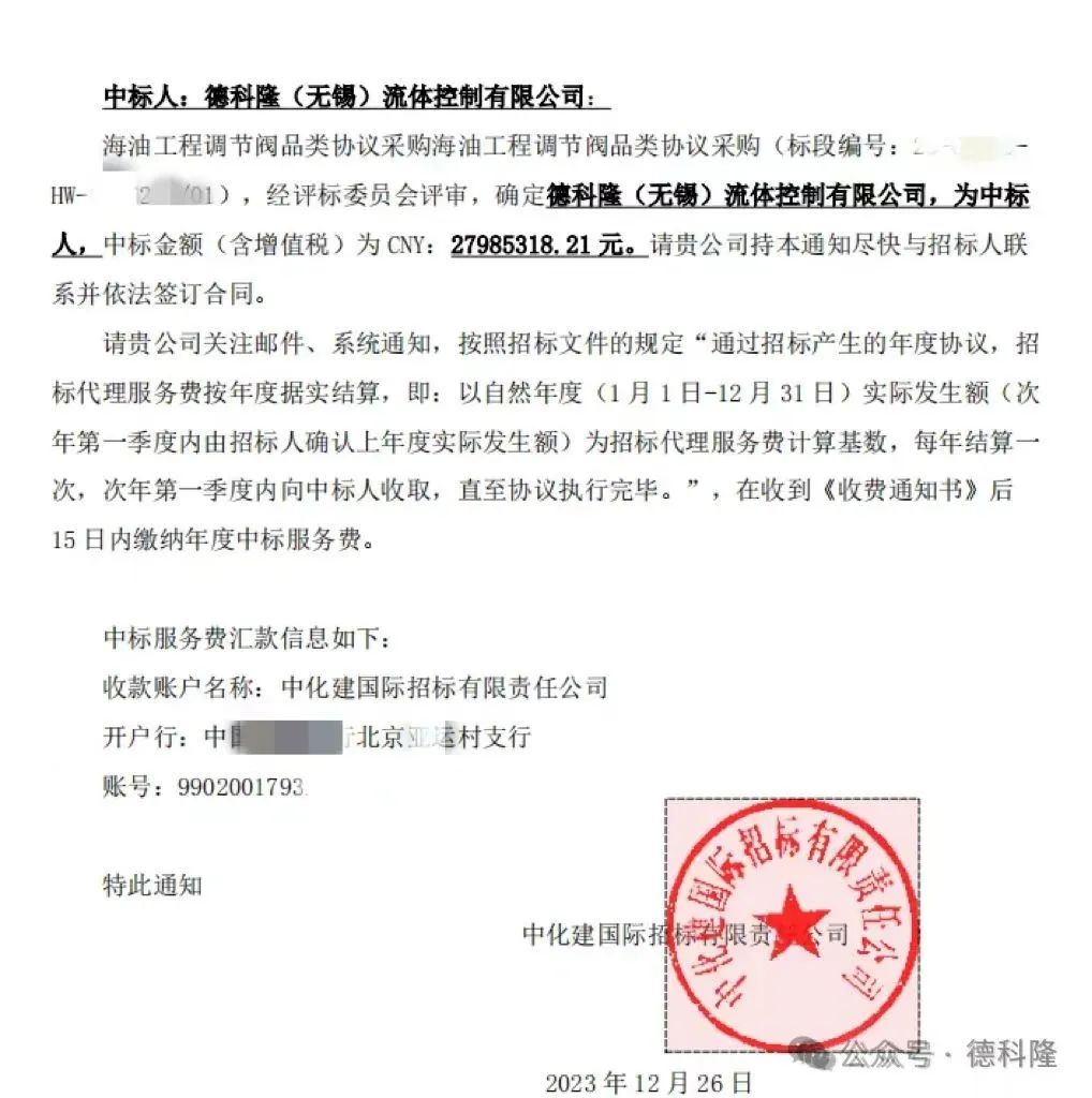 合同金额约3000万元!KROM公司为中海油提供上千台优质控制阀 合同金额约3000万元!KROM公司为中海油提供上千台优质控制阀