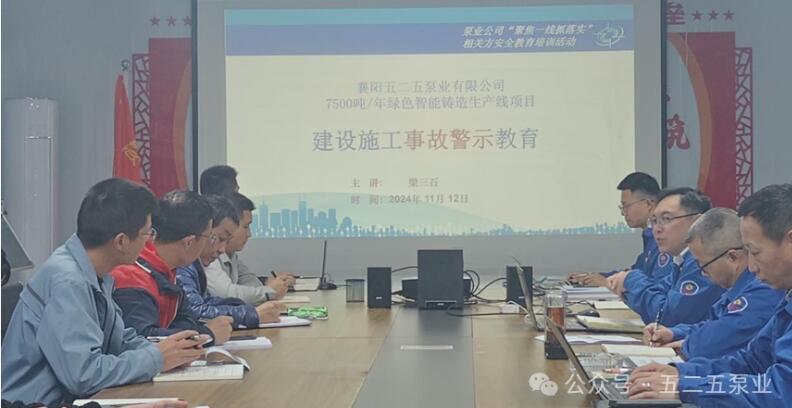 图为:泵业公司安全副总监(右三)梁三石进行建设施工安全事故警示教育 图为:泵业公司安全副总监(右三)梁三石进行建设施工安全事故警示教育