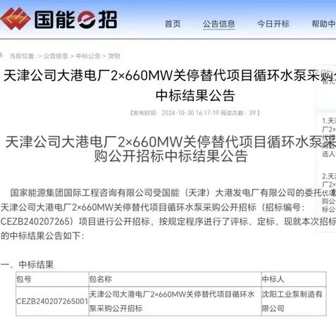 沈工泵中標“國能大港電廠2×660MW關(guān)停替代項目”高揚程雙速高效海水循環(huán)水泵