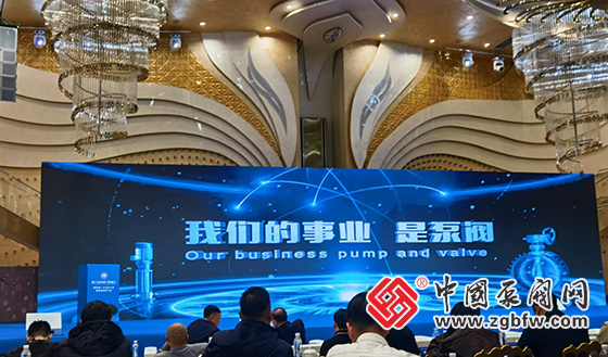 浙江省泵阀行业协会举行换届选举大会 王汉洲当选新一届会长 浙江省泵阀行业协会举行换届选举大会 王汉洲当选新一届会长