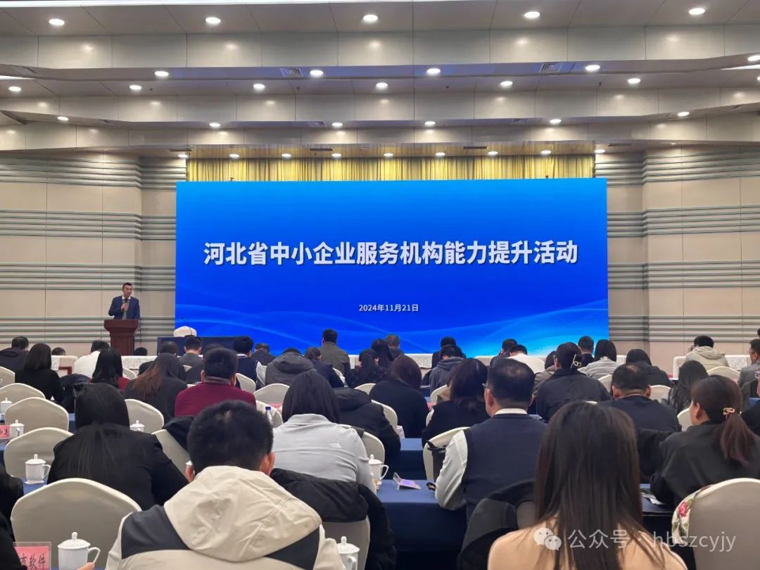 河北省轴研院受邀参加河北省中小企业服务机构能力提升活动 河北省轴研院受邀参加河北省中小企业服务机构能力提升活动