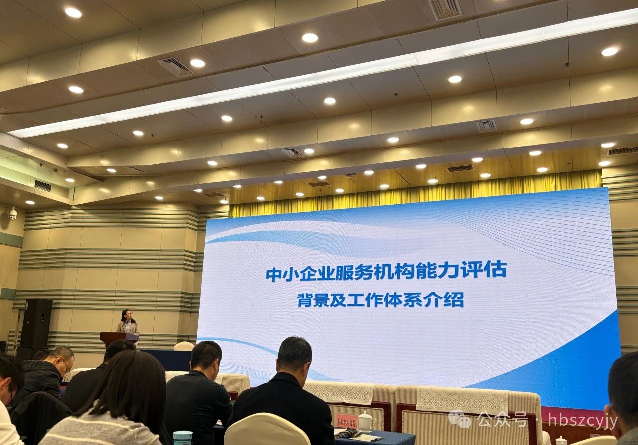 河北省轴研院受邀参加河北省中小企业服务机构能力提升活动 河北省轴研院受邀参加河北省中小企业服务机构能力提升活动