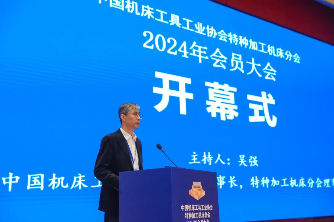 中国机床工具工业协会特种加工机床分会2024年会员大会在太原成功举办 中国机床工具工业协会特种加工机床分会2024年会员大会在太原成功举办