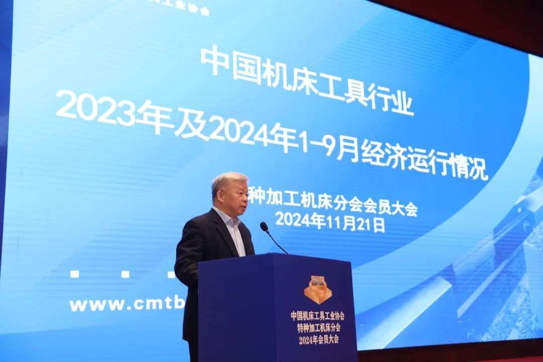 中国机床工具工业协会特种加工机床分会2024年会员大会在太原成功举办 中国机床工具工业协会特种加工机床分会2024年会员大会在太原成功举办