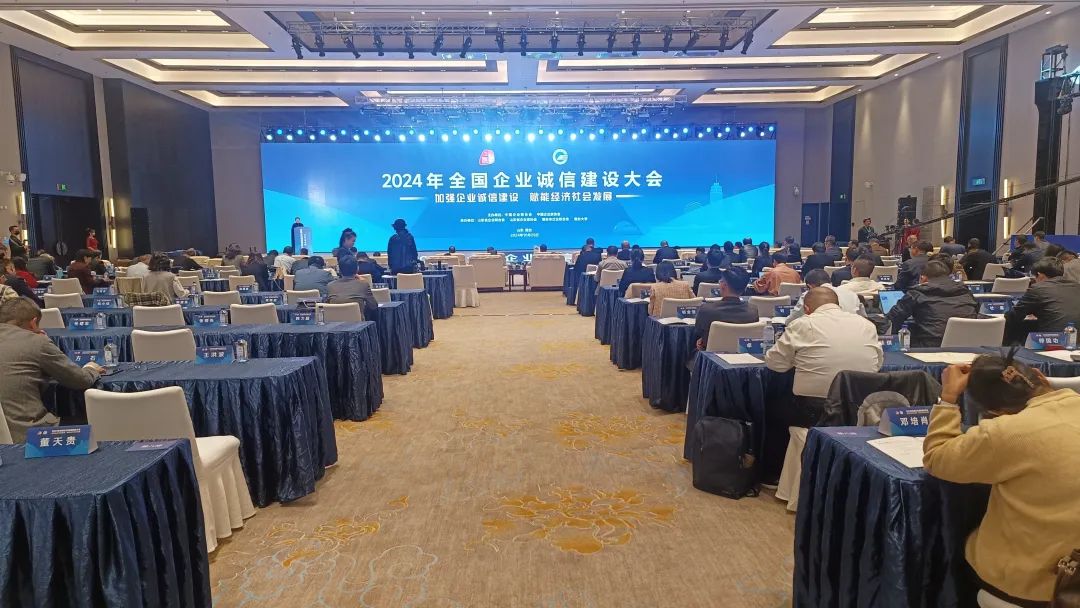 陕鼓集团荣获2024年全国企业诚信建设优秀实践案例奖 陕鼓集团荣获2024年全国企业诚信建设优秀实践案例奖