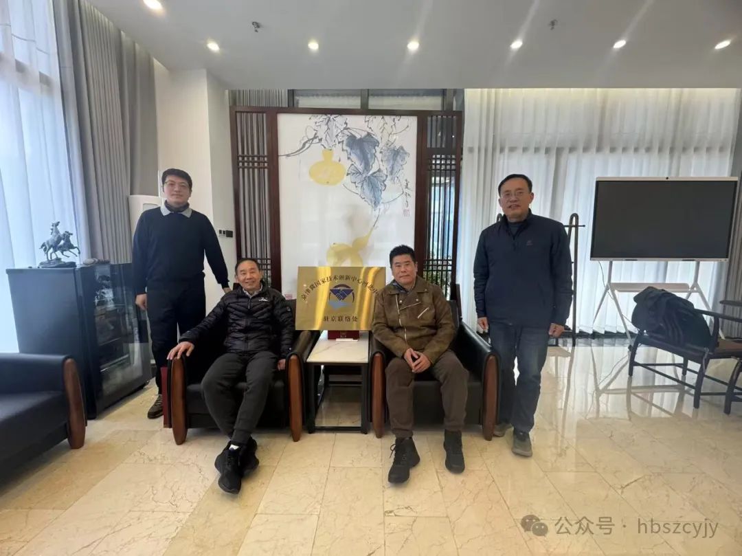 河北省轴研院与京津冀国创中心河北中心(驻京联络处)交流学习 河北省轴研院与京津冀国创中心河北中心(驻京联络处)交流学习