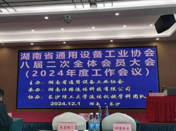 中联泵业荣获湖南省通用设备工业协会多项荣誉 中联泵业荣获湖南省通用设备工业协会多项荣誉