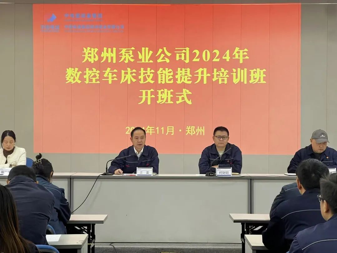 郑州泵业公司举办数控车床技能提升培训班 郑州泵业公司举办数控车床技能提升培训班