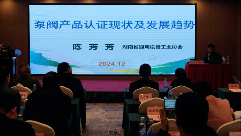 长沙市泵阀产业技术创新战略联盟优秀企业家、优秀专家论坛圆满举行 长沙市泵阀产业技术创新战略联盟优秀企业家、优秀专家论坛圆满举行