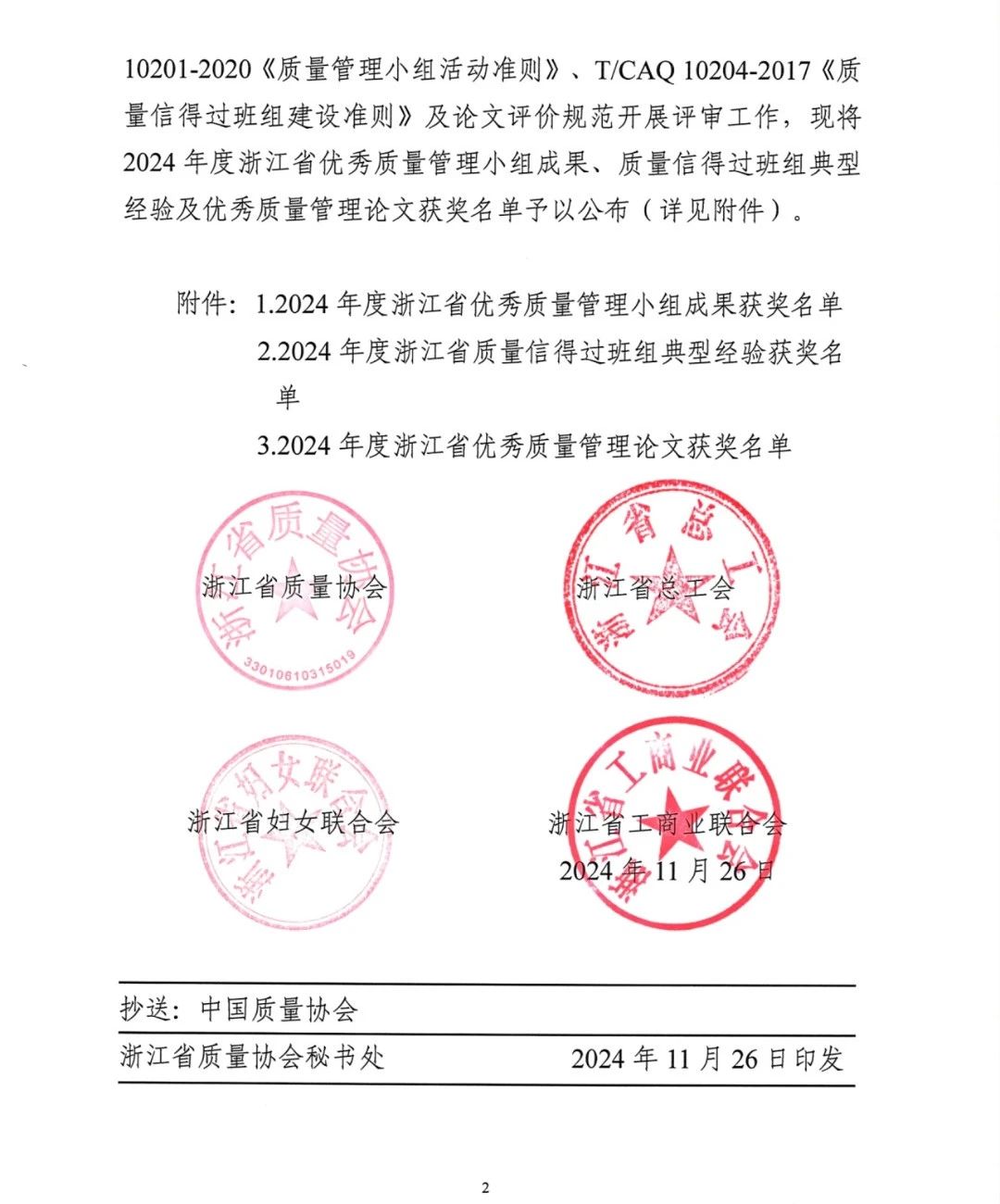 保一集团智检QC小组荣获2024年度浙江省优秀质量管理小组成果一等奖 保一集团智检QC小组荣获2024年度浙江省优秀质量管理小组成果一等奖