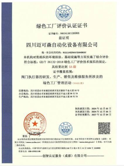 迈可森荣获绿色供应链证书、绿色企业证书以及绿色工厂认证证书 迈可森荣获绿色供应链证书、绿色企业证书以及绿色工厂认证证书
