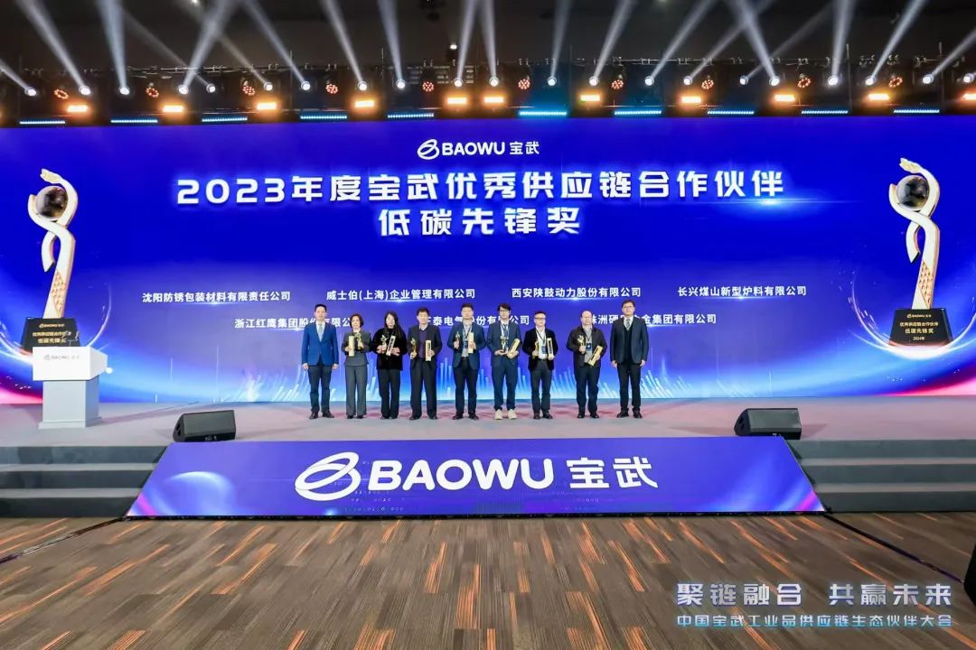 陕鼓动力荣获中国宝武年度“优秀供应链合作伙伴·低碳先锋奖” 陕鼓动力荣获中国宝武年度“优秀供应链合作伙伴·低碳先锋奖”