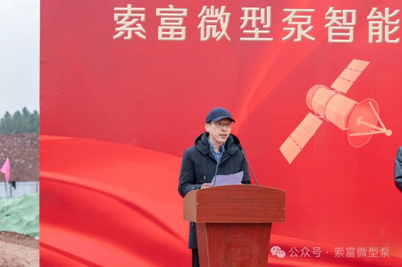 从每年3万台大幅提升至50万台!索富微型泵智能化生产基地项目开工奠基 从每年3万台大幅提升至50万台!索富微型泵智能化生产基地项目开工奠基