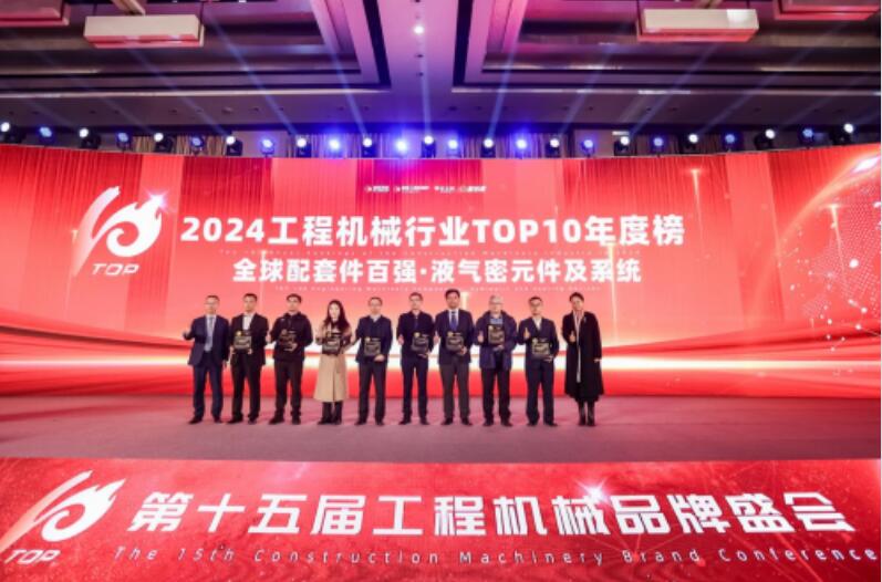 上海强田液压成功入选2024年度工程机械行业TOP10年度榜 上海强田液压成功入选2024年度工程机械行业TOP10年度榜