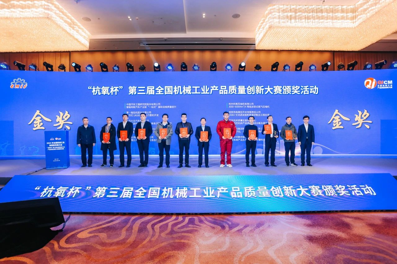 通用技术机床研究院获第三届全国机械工业产品质量创新大赛金奖 通用技术机床研究院获第三届全国机械工业产品质量创新大赛金奖