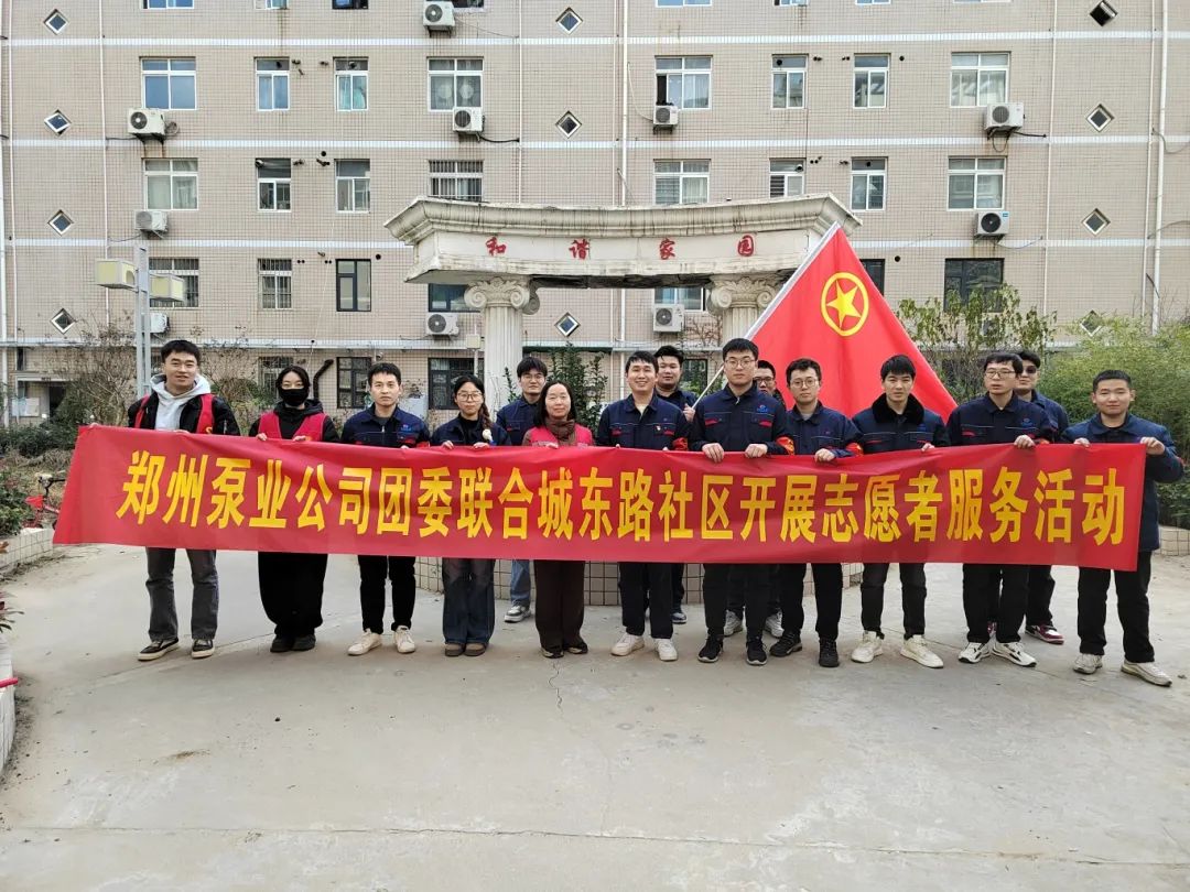 郑州泵业公司团青志愿者为环境“美颜”、为“幸福”加码 郑州泵业公司团青志愿者为环境“美颜”、为“幸福”加码