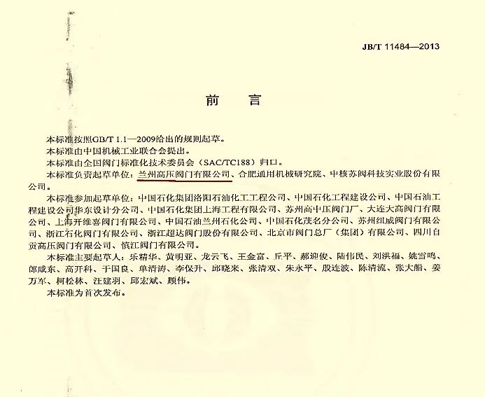 500強！蘭高閥《高壓臨氫裝置用閥門國產化研制》項目入選