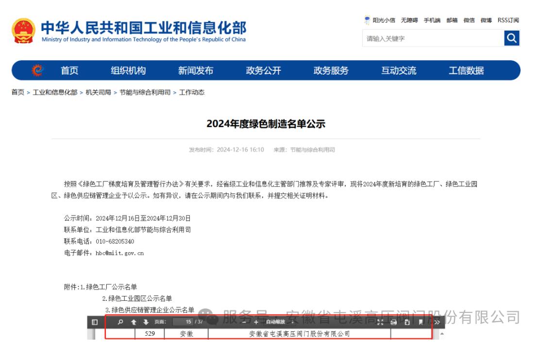 屯阀股份成功入选2024年度国家级绿色工厂 屯阀股份成功入选2024年度国家级绿色工厂