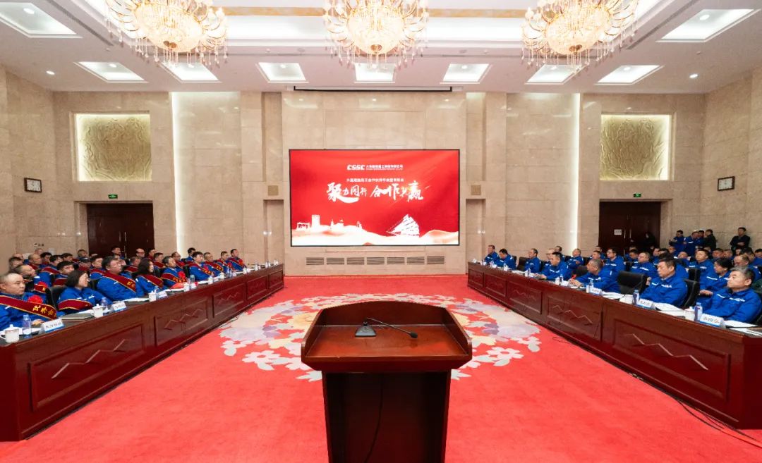 中国船舶大连造船召开合作伙伴年会暨表彰大会 中国船舶大连造船召开合作伙伴年会暨表彰大会