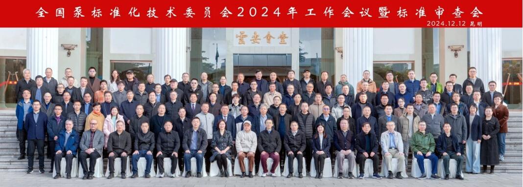 全国泵标准化技术委员会专家莅临嘉和科技,共探技术新高度 全国泵标准化技术委员会专家莅临嘉和科技,共探技术新高度