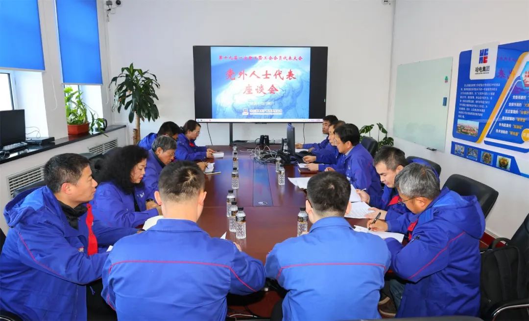 哈电电机党委召开党外人士座谈会 哈电电机党委召开党外人士座谈会