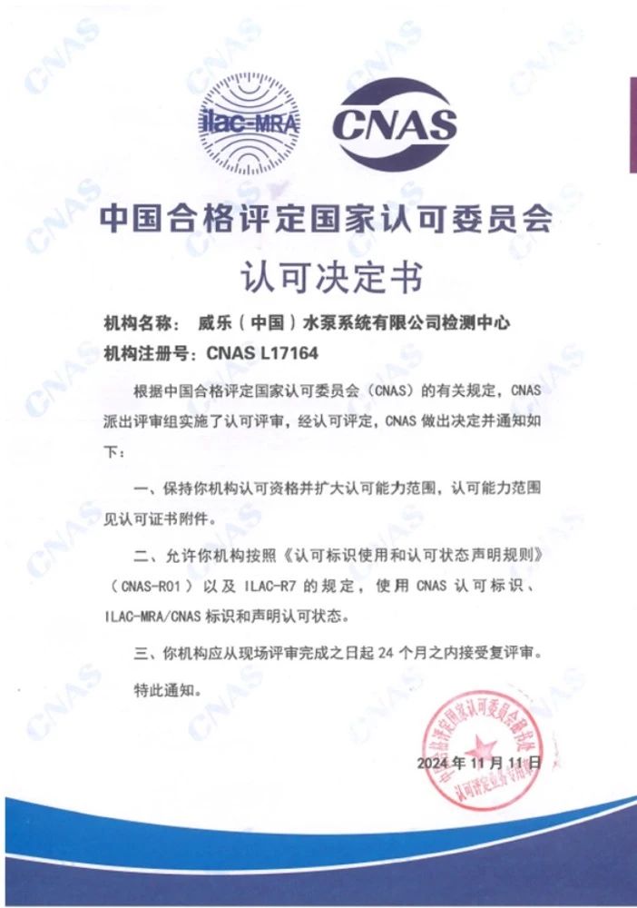 威乐中国新荣耀,检测中心通过CNAS扩项认证并获一级精度测试台认证 威乐中国新荣耀,检测中心通过CNAS扩项认证并获一级精度测试台认证