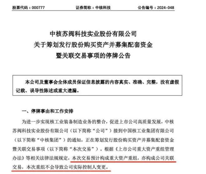 拟购中核西仪71.965%股权!中核科技筹划重大资产重组 拟购中核西仪71.965%股权!中核科技筹划重大资产重组